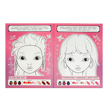 Раскраска 978-5-506-09419-7 Умка Модный показ. Makeup. STYLE Раскраска, 210*290 мм, офсетная бумага, 16 страниц