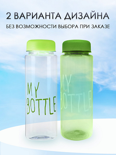 Бутылка для воды "My Bottle" с мешком-чехлом, цвет зеленый, 500 мл
