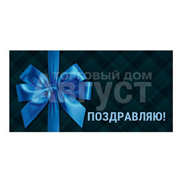 Конверт для денег 1-04-0640 Optima Поздравляю, синий бант, УФ-лак