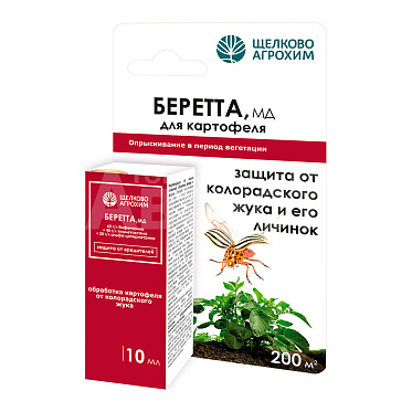 Инсектицид Беретта 10мл от колородского жука
