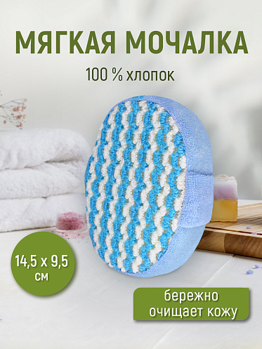 Мочалка для тела из хлопка овальная с ручкой ММ03