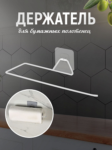 Держатель для полотенец SHV-31, металл, белый