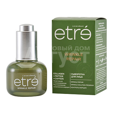 Сыворотка для лица Etre Wrinkle Control WRINKLE REPAIR, 30 мл
