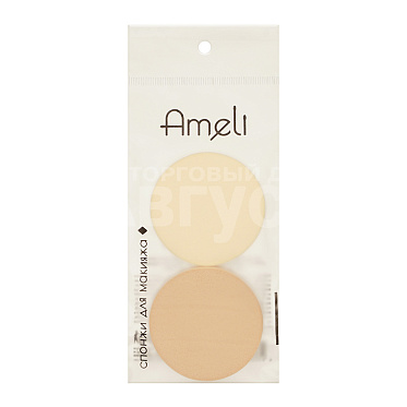 Спонж для макияжа Ameli 865554C для макияжа Латекс круг, 2 шт