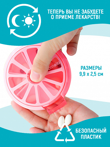 Таблетница TBP-07 7 секций круглая 9*2,5 см, пластик, розовый