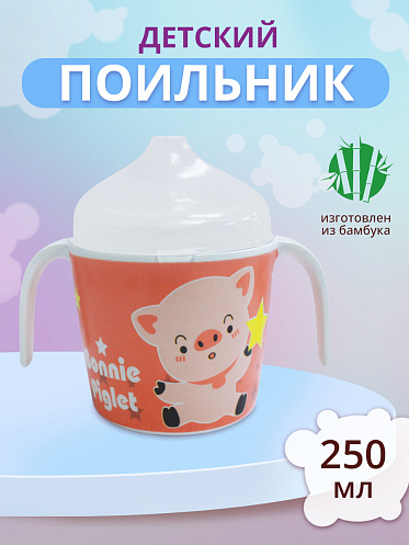 Поильник детский с крышкой, Животные 6,5*7*6 см, 250 мл, цвет оранжевый