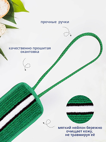 Мочалка для тела лента из нейлона с ручками MN02