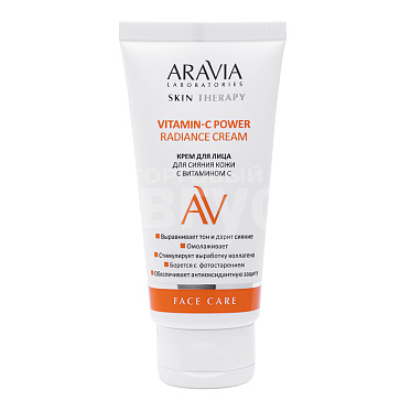 Крем для лица ARAVIA Laboratories Vitamin-C Power Radiance Cream для сияния кожи с Витамином, 50 мл