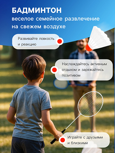 Игрушка 634829 Onlytop Бадминтон, 2 ракетки, волан, в сетке, МИКС