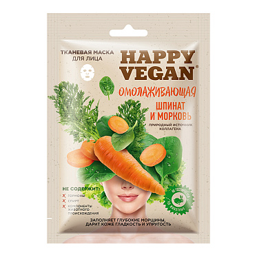 Набор подарочный №59 HAPPY VEGAN Вкусный и полезный тканевые маски (омолаживающая + питатательная + увлажняющая), женский, 3 шт