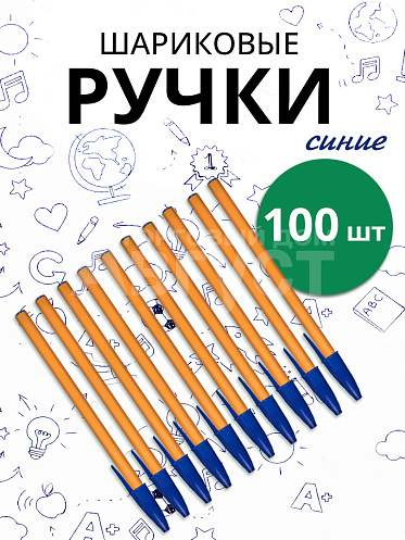 Набор ручек шариковых 100шт, цвет оранжевый