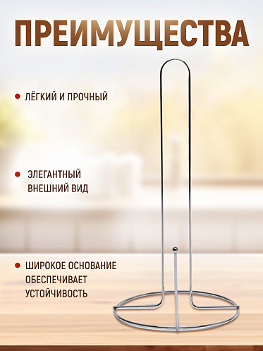 Держатель для бумажных полотенец металлический