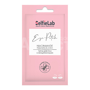 Патчи для глаз SelfieLab с ниацинамидом, 8 г
