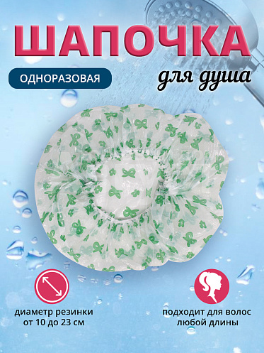 Шапочка для душа, цвет зеленый