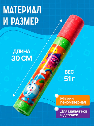 Пистолет 5599852 водный, Помпа, Смешарики, 150мл, 30 см