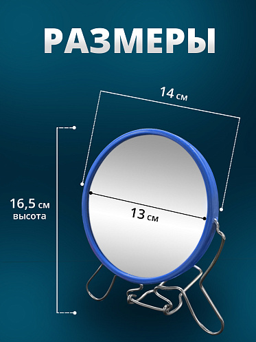 Зеркало настольное подвесное 13,5 см,металл, пластик, цвет синий
