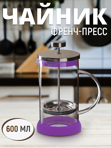 Чайник-пресс CHFP-04 цвет: сиреневый, стекло, 0,6 мл