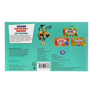 Книга с наклейками 978-5-506-04769-8 Умка Космические киберботы, 260*155 мм, 4 страницы